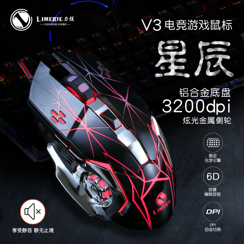 Li magnesium V3 star macro definition electronic competition game mouse 6D alloy backboard breathing light effect 3200dpi mute mouse