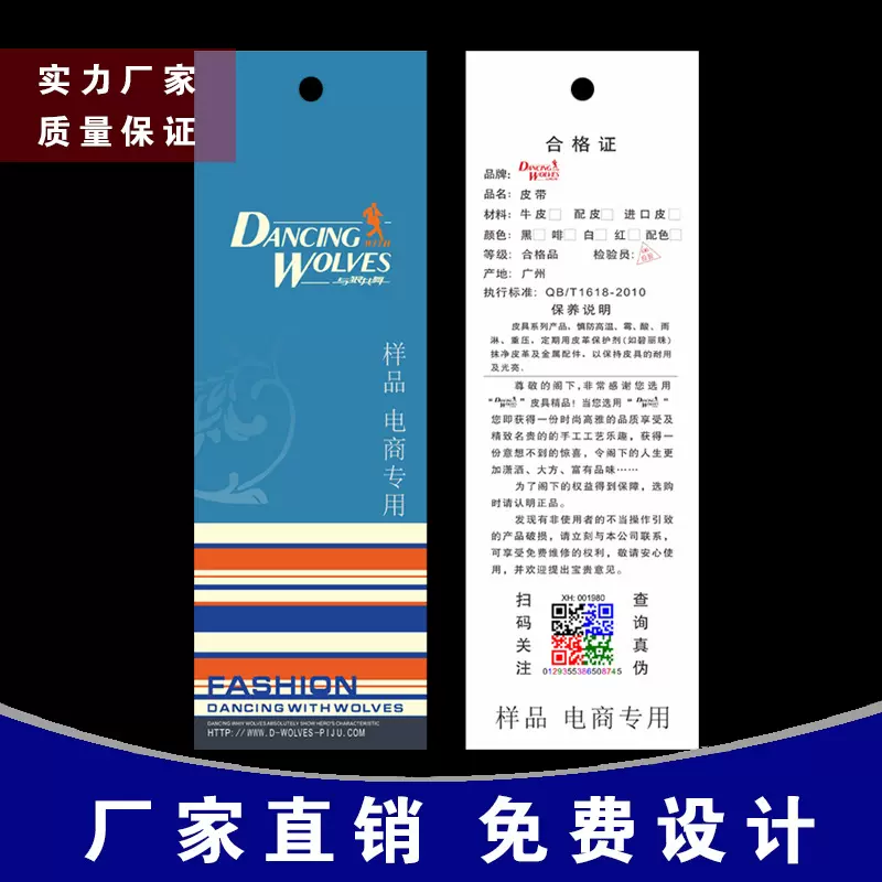 厂家服装防伪吊牌 二维码防伪吊牌 卷装吊牌 内衣吊牌合格证