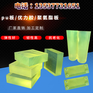 Polyurethane Pu Board Processing, High-Quality Pu Board, Tendon Board, Polyurethane Sheet, High-Quality Pu Board, Pu Rod 10203040