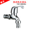 Double out of water washing machine Water faucet connecting 4 points of spiral joint micro -spray drip irrigation parts can be connected to automatic timer