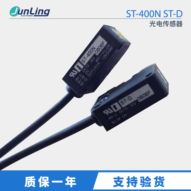 全新现货 奥普士对射式光电传感器ST-400N ST-D 中山君菱代理