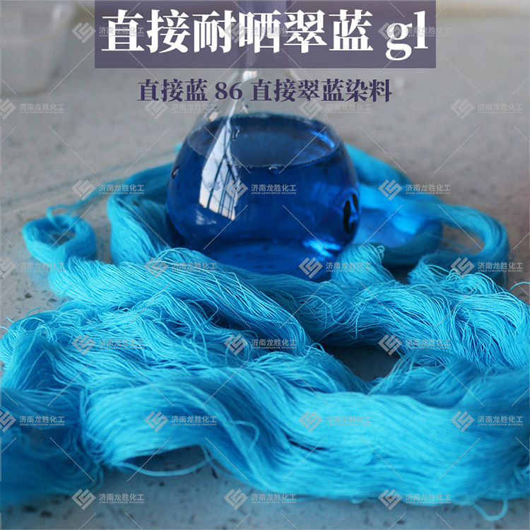 厂家供应染料直接耐晒翠兰直接蓝86直接翠蓝染料直接耐晒宝石蓝