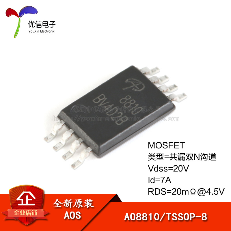 原装正品 AO8810 TSSOP-8 共漏双N沟道 20V/7A 贴片MOSFET
