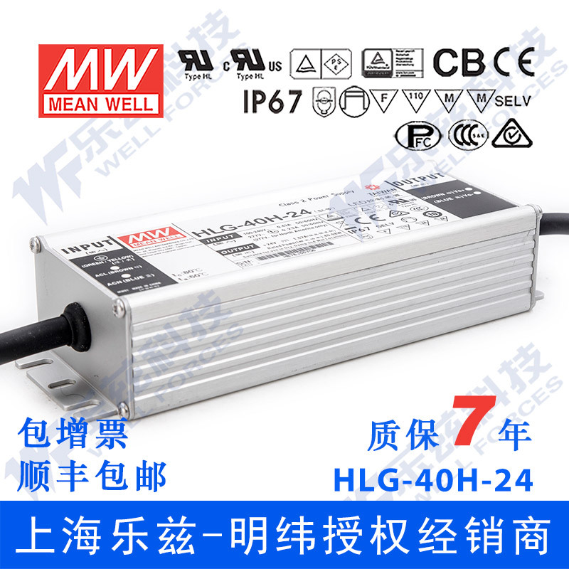 明纬24V LED电源40W HLG-40H-24 1.67A恒流+24V恒压防水7年质保