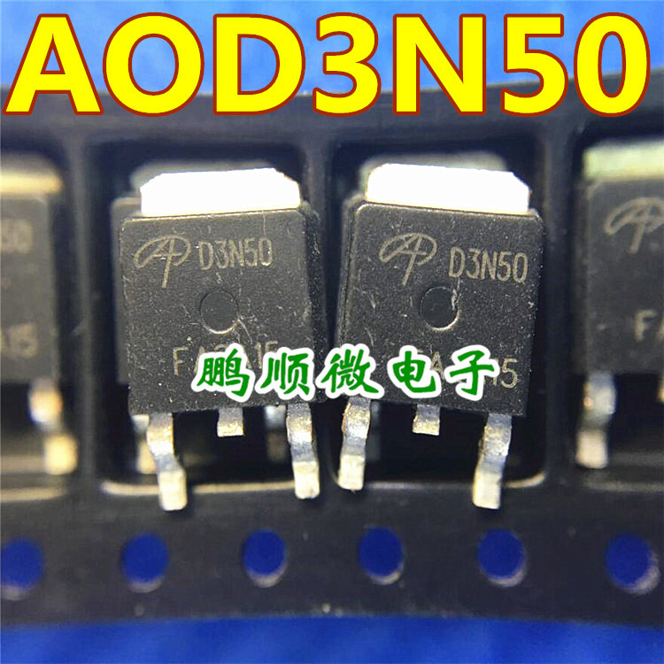 全新 AOD3N50 场效应MOS管 3A 500V 贴片TO252 丝印 D3N50