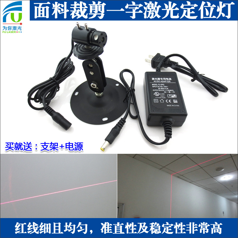 FU650L15-BD15面料定位4米一字线激光器红外线定位灯红光镭射打线