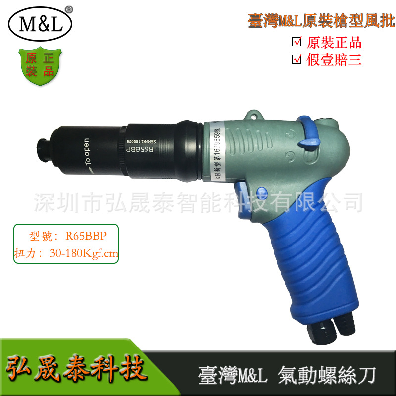 ML台湾气批R65BBP枪式螺丝刀离合定扭大力起子工业级无尘风批现货