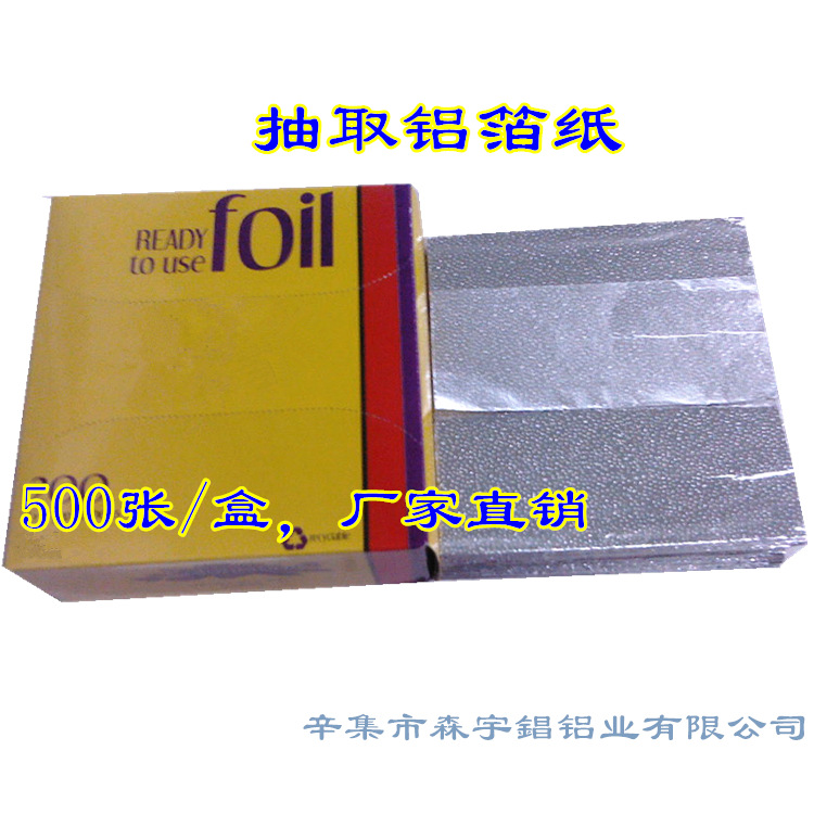 美发铝箔折叠抽取式铝箔纸
