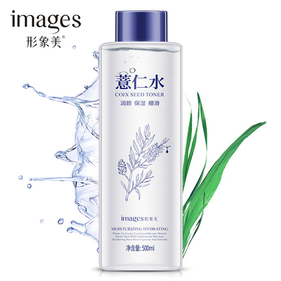 Image beautiful coix seed moisturizing water shrink pores moisturizing delicate Toner lotion wholesale skin care products