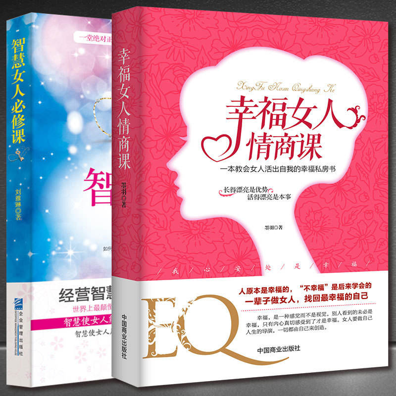 Wisdom Woman/Happy Woman EQ Compulsory Course Life Perception Cultivation Mind Inspirational Marriage and Family Book