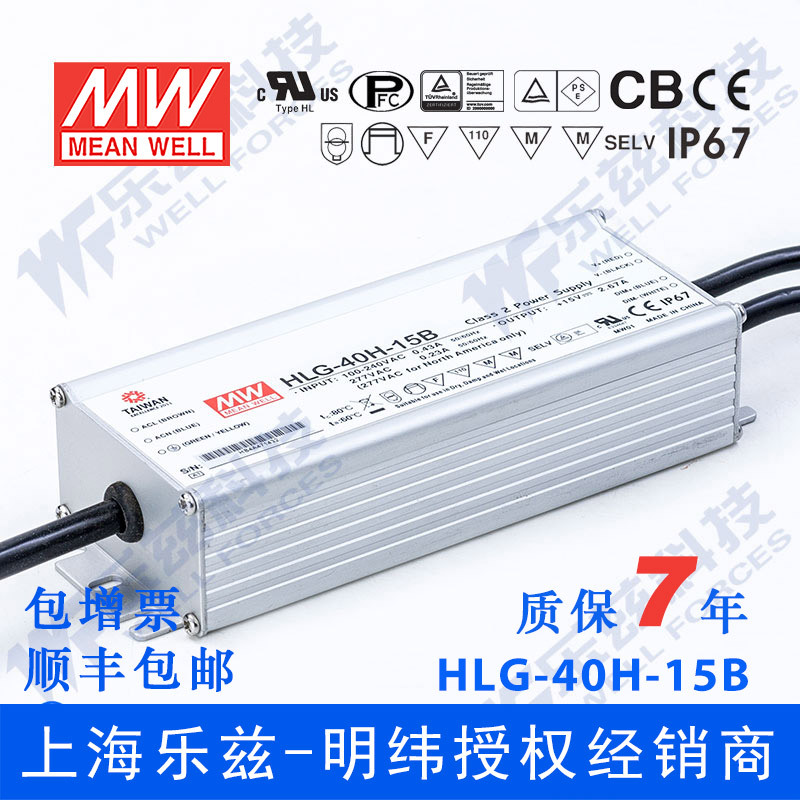 明纬15V LED电源40W HLG-40H-15B 2.67A恒流+15V恒压+调光7年质保