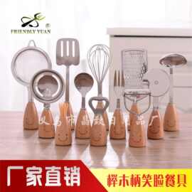 晶致友源榉木笑脸不锈钢餐具家用DIY烘焙组套装厨房小工具叉勺铲