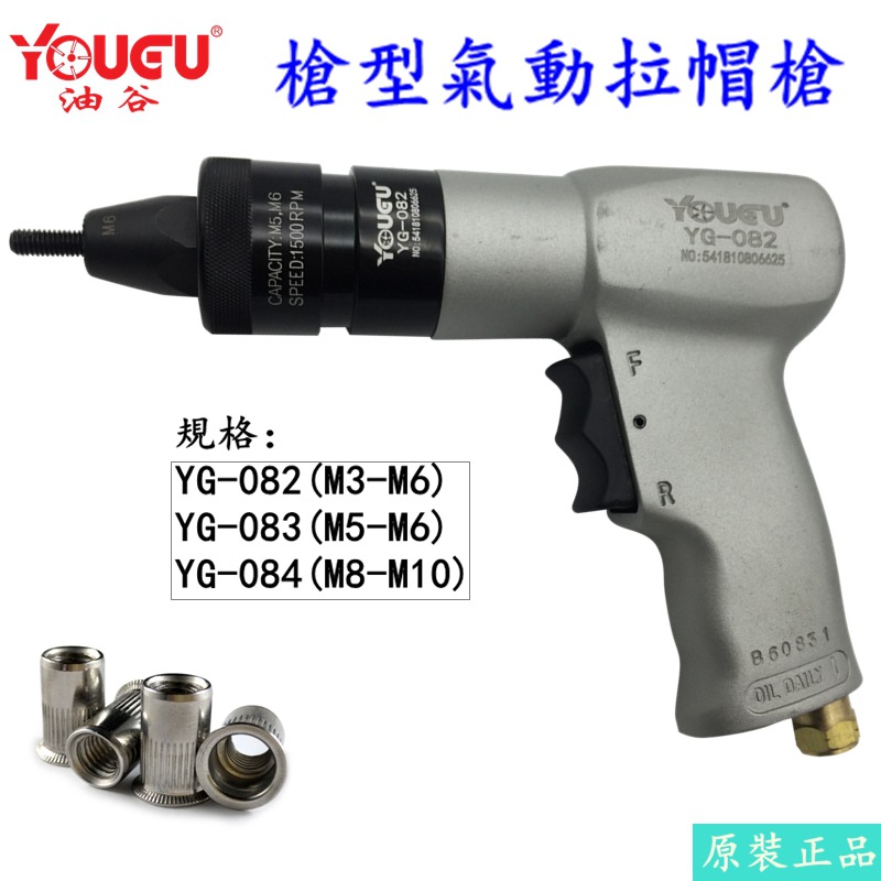 台湾油谷气动铆螺母枪 拉帽枪 拉铆枪 枪式拉帽枪 工业铆接拉铆枪