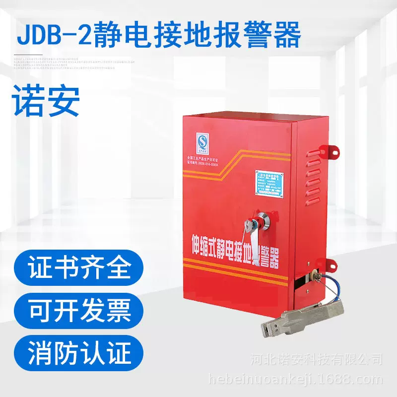 JDB-2静电接地报警器伸缩式加油站化工静电消除稳定防静电