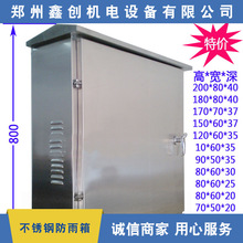 不銹鋼防雨箱不銹鋼配電箱配電櫃加工不銹鋼加工非標鈑金外殼加工