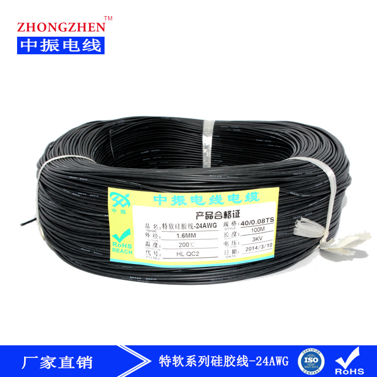 中振24AWG特软硅胶电线  端子连接插头40支0.08超细镀锡铜