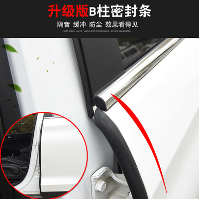 廠家供應新B柱密封條汽車車門條車用隔音條加裝降低噪音淘寶供貨