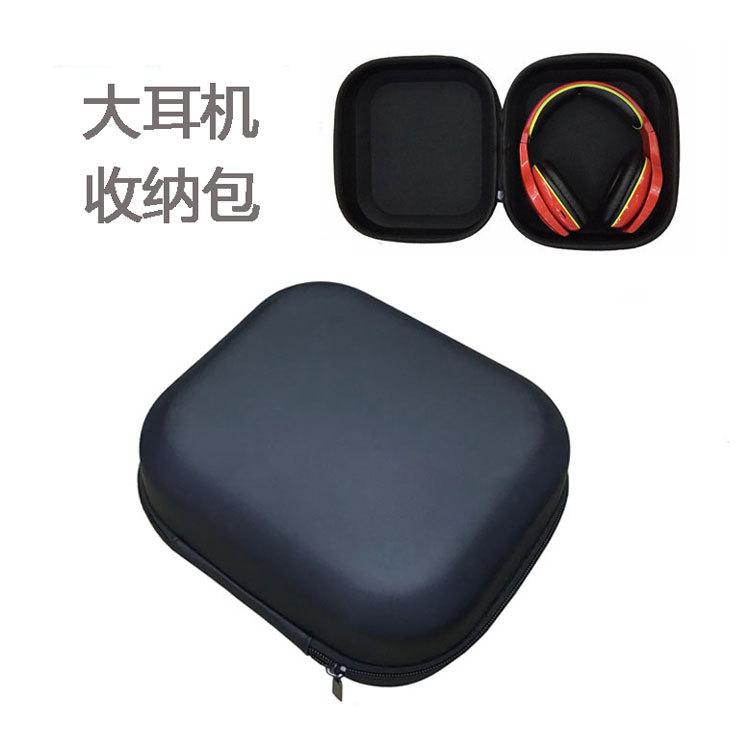 超大耳机包 特大头戴式防震抗压耳机收纳盒 大耳机便携拉链包