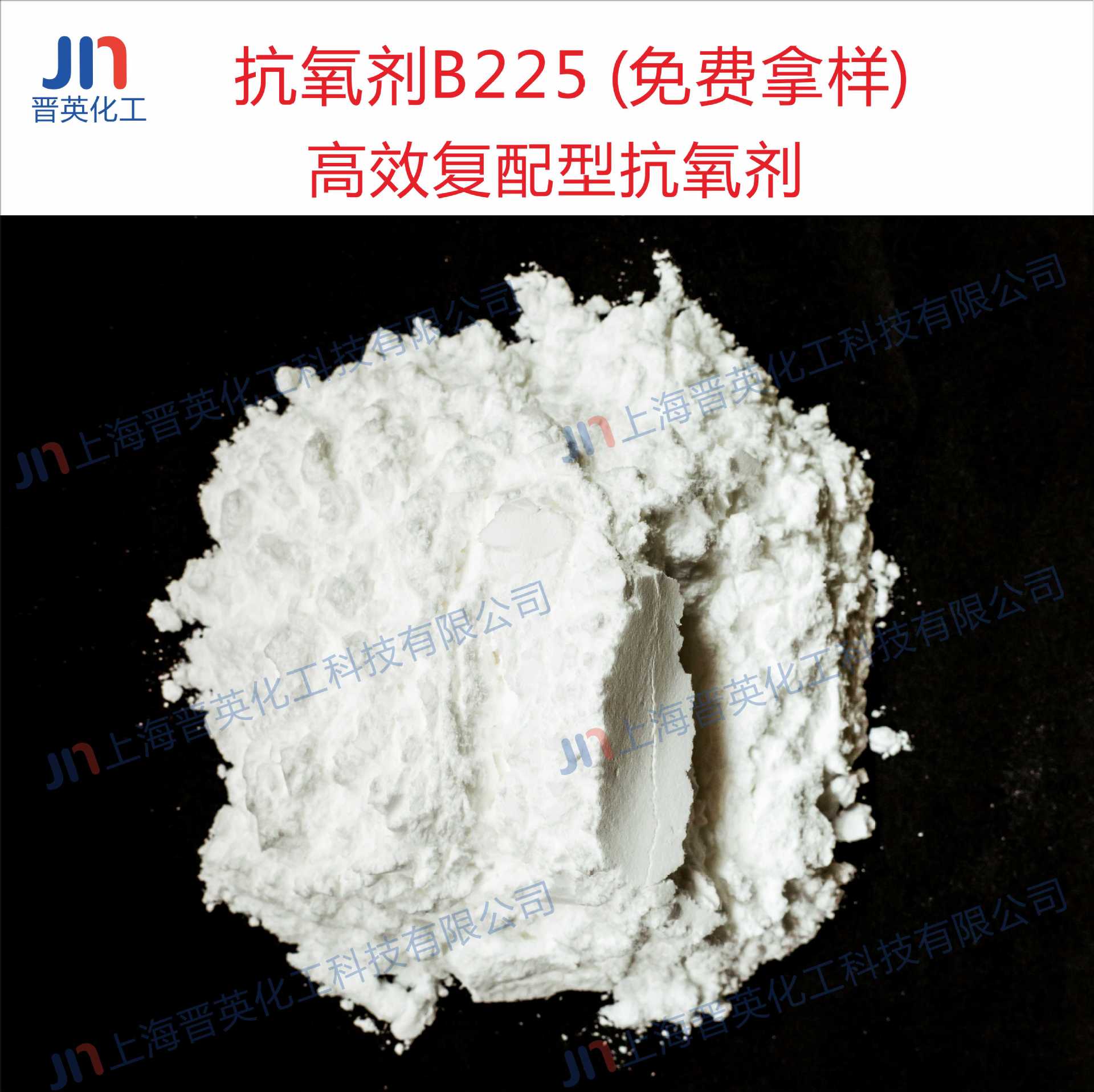 抗氧剂B225 高效复配抗氧剂 抗热氧老化 塑料抗老化