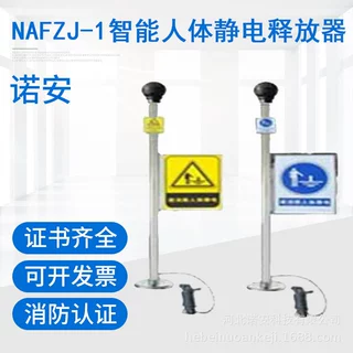 河北诺安车场油库防爆人体静电释放器 NAFZJ-1智能人体静电释放器