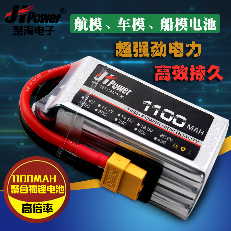 批发航模飞机锂电池1100mah14.8V4S25C无人机遥控飞行器厂家直销