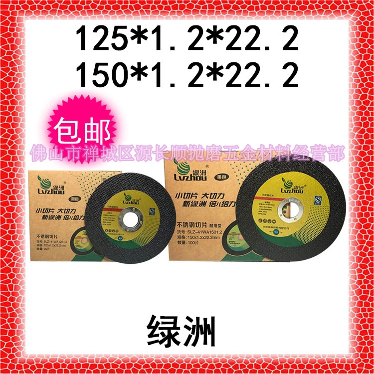 包邮绿洲树脂砂轮片/不锈钢切割片 115*1.2/ 125*1.2/ 150*1.2*22