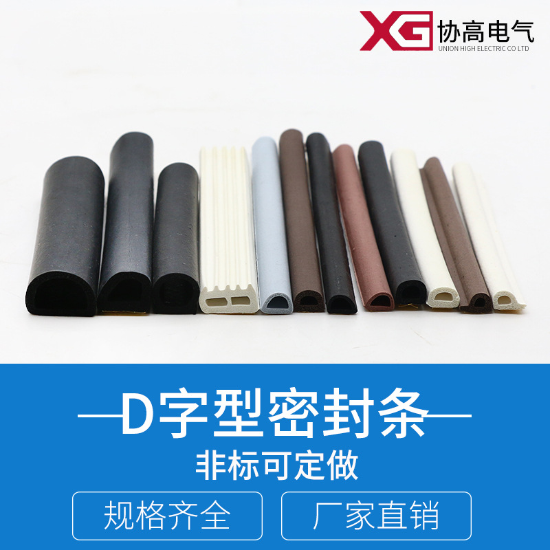 D字型发泡密封条防水防尘橡胶条防风保暖压边条门窗关紧防撞条