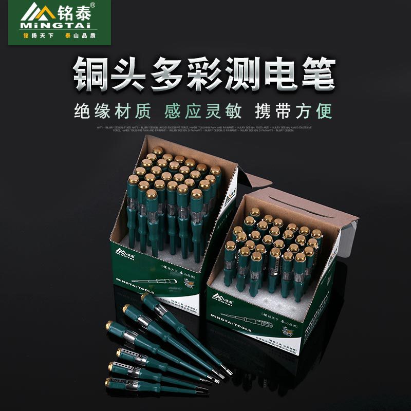 铭泰铜头测电笔多功能试电笔电工220v测电笔