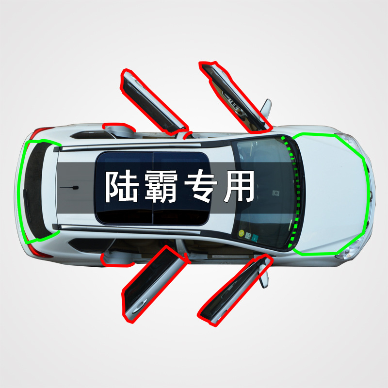 适用于陆霸汽车全车门边缝隙防尘撞隔音加装改装橡胶密封条