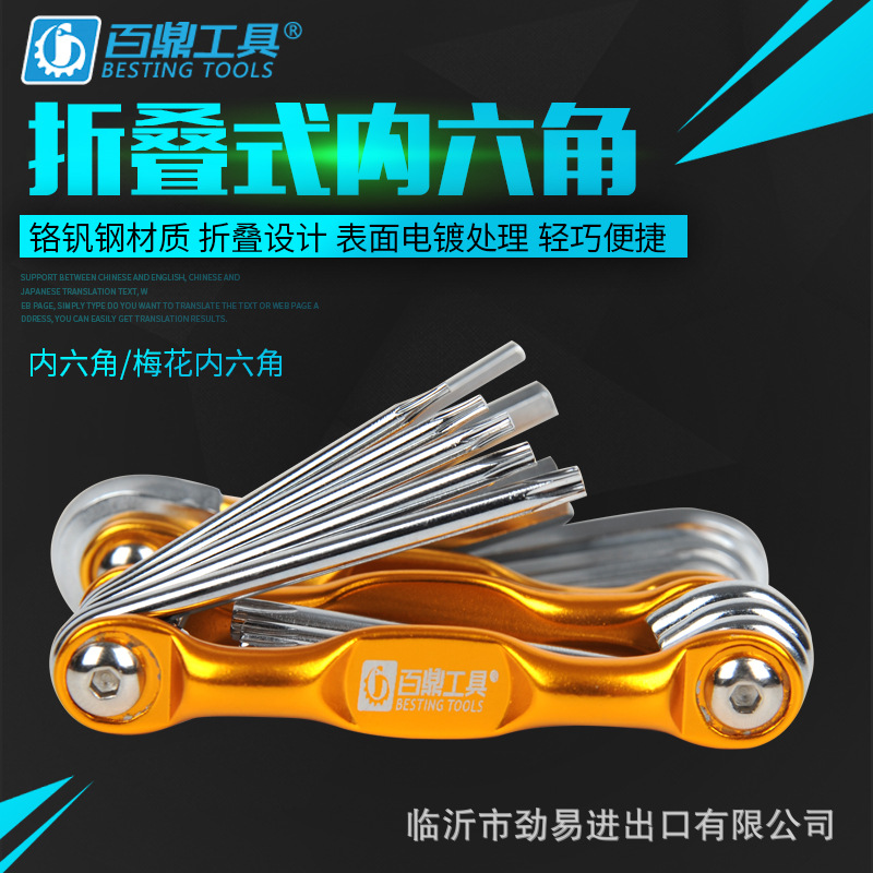 批发折叠内六角扳手组套 折叠梅花扳手组套梅花六角米字内六角