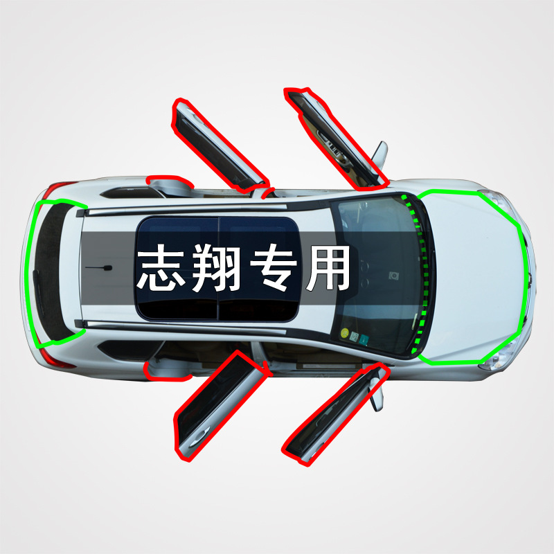 适用于长安志翔专用汽车全车门边缝隙防尘撞加装改装橡胶密封条