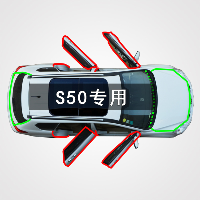 适用于东风景逸S50汽车全车门缝隙防尘撞加改装橡胶密封条