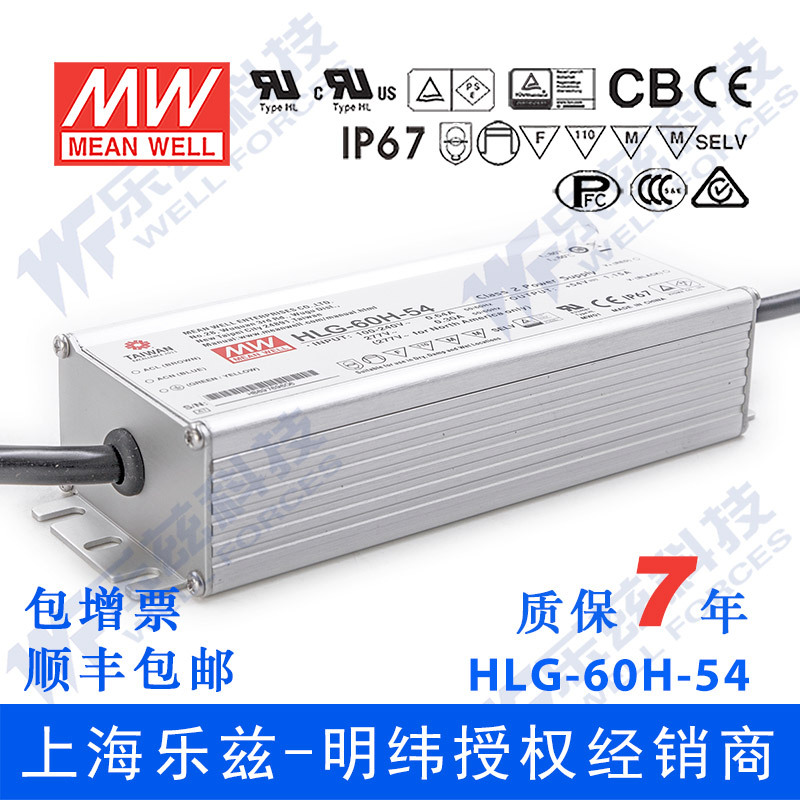 明纬54V LED电源60W HLG-60H-54 1.15A恒流+54V恒压防水7年质保