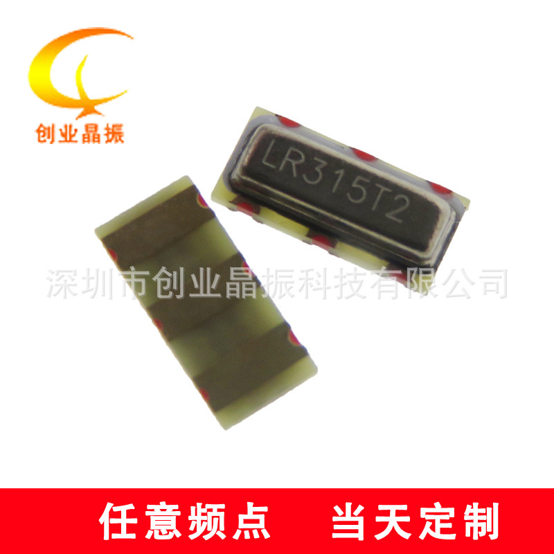 LADDER LR315T2 3X7 315MHZ 315M R315 3个脚 声表 贴片晶振 遥控