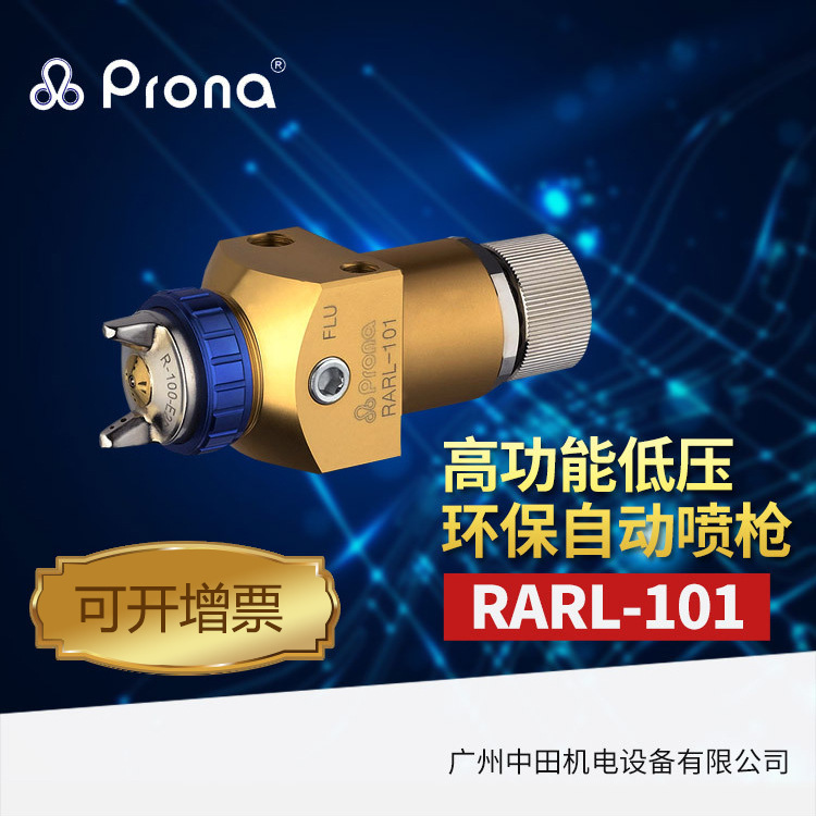 供应原装宝丽喷枪RARL-101自动喷枪 机械手喷枪
