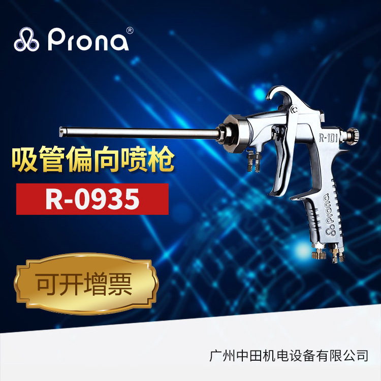 R-1218长管手动喷枪 宝丽手动喷枪内壁喷枪