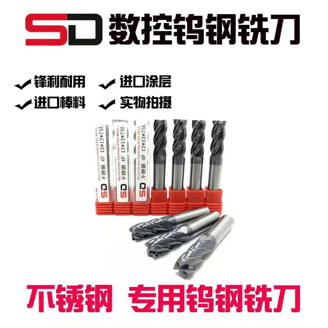 现货销售SD5°度涂层两刃平底钨钢铣刀数控厂家直供批发数控专用