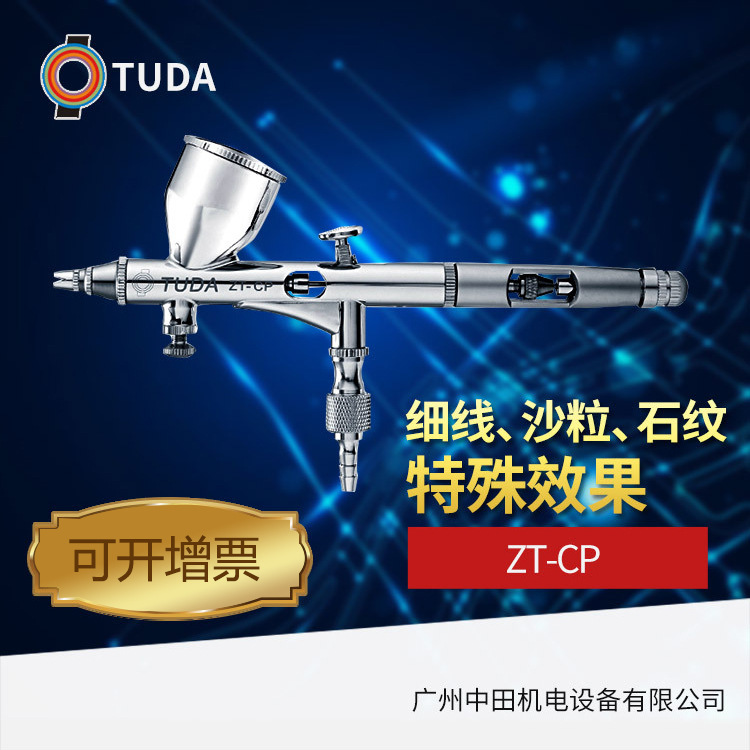 ZT-CP工艺喷花笔 手动美工美术专用喷笔