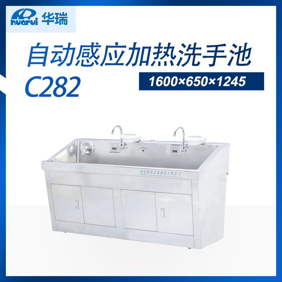 南京华瑞不锈钢电热自动感应洗手池(普通型)C282 1600×650×1245
