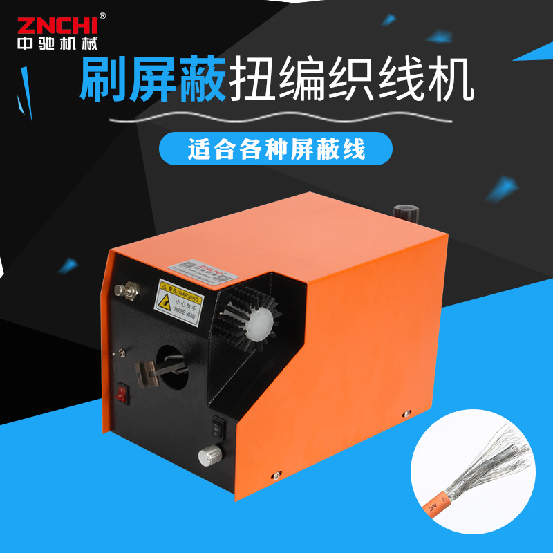 供应屏蔽线分线机 编织线刷线扭线机 气电式搓线机拧线机电线绞线