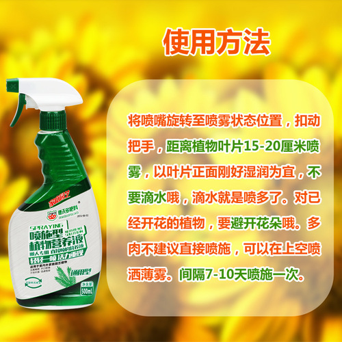 Dewoduo plant nutrient solution dilution-free spray-type green plant and flower liquid foliar fertilizer and flower fertilizer universal type
