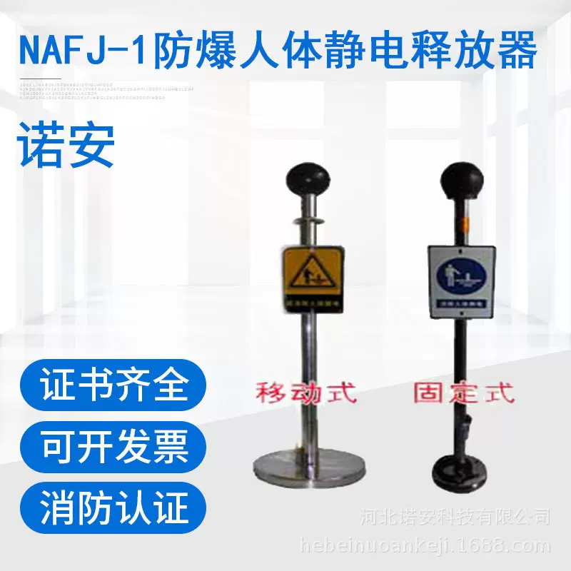 NAFJ-1防爆人体静电释放器测试仪电子新型便携发生器