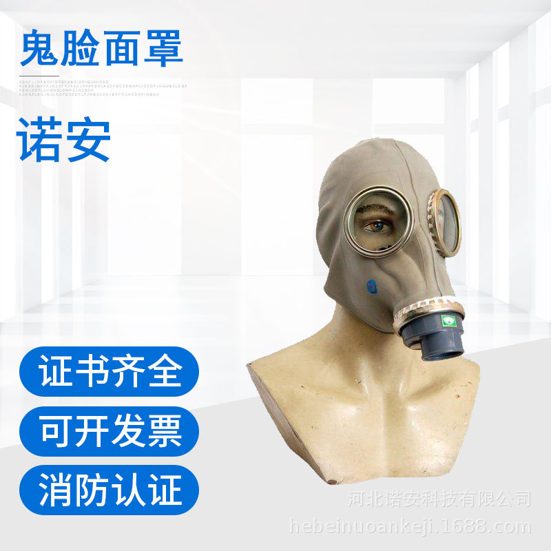 鬼脸式防毒面具消防认证型号硅胶材质防毒面具头戴式