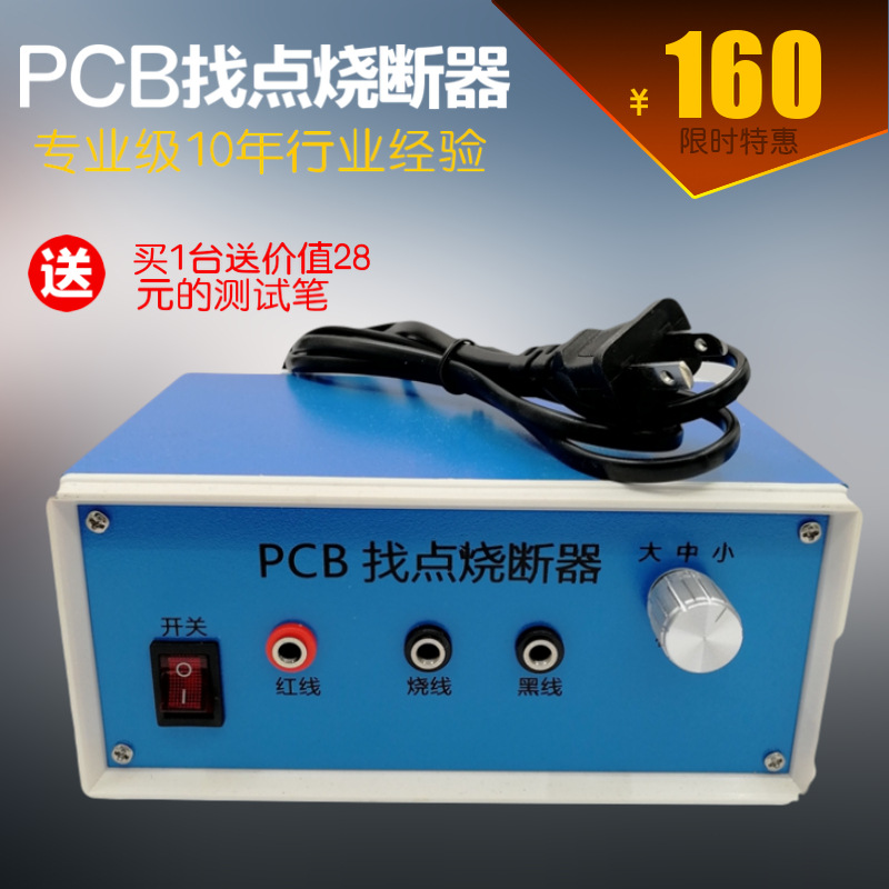 PCB线路板烧断器/PCB找点器/PCB烧线机 蓝色金属壳