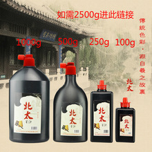 厂家批发北太墨汁云中燕墨汁100g250g500g1000g书法书画练习毛笔