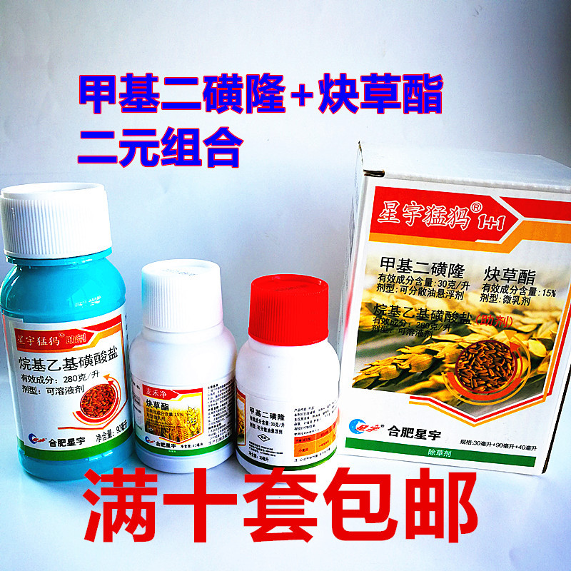 批发除草剂星宇猛犸30克/升甲基二磺隆一年生杂草除草剂