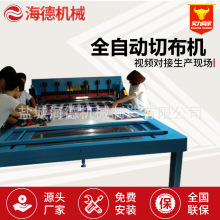 自动送料断布机 布样样布裁布机 化妆棉切布机全自动