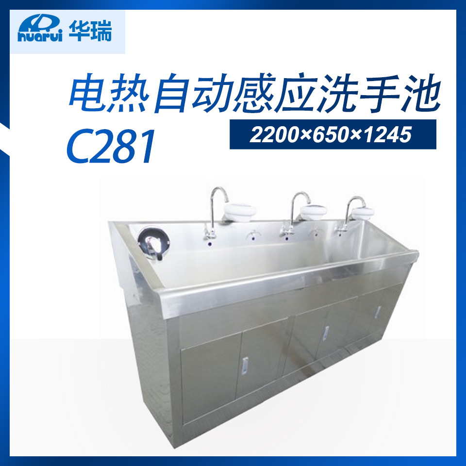 南京华瑞不锈钢电热自动感应洗手池(普通型)C281 2200×650×1245
