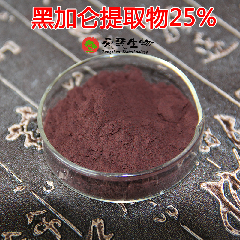 黑加仑提取物 黑加仑花青素25% 黑加仑粉/黑加仑油 现货包邮