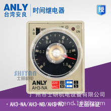 ԭװ��ƷANLY����ʱ��̵���AH3-NA/AH3-NB/AH3-NC